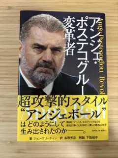 アンジェ・ポステコグルー 変革者