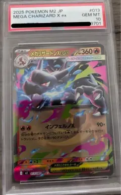 【PSA10】高騰中！メガリザードンXex RR インフェルノX 013/080のサムネイル