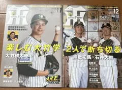 阪神タイガース 2024年11月号・12月号