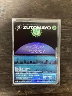 2026年最新】zutomayoカードの人気アイテム - メルカリ
