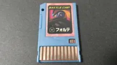 ロックマンエグゼ バトルチップ フォルテ 301 初期版 2004年製 2026年最新】ロックマンエグゼ バトルチップ フォルテの人気アイテム
