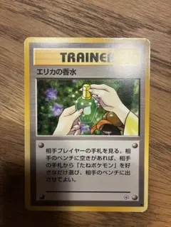 エリカの香水 ポケモンカード　旧裏