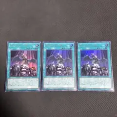 メルカリ便 遊戯王 禁じられた一滴 ウルトラ 3枚セット