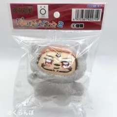 【新品】呪術廻戦　ちみけもますこっと2　宿儺のサムネイル