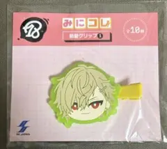 エイトリ 前髪クリップ2 久楽間潮 vol2 ミニコレ