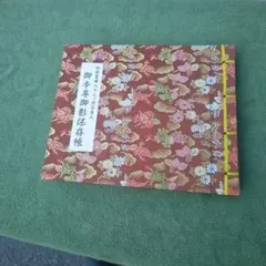 2026年最新】御本尊御影の人気アイテム - メルカリ