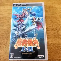 スーパーロボット大戦OGサーガ魔装機神 I&II (PSP)