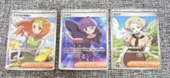 ポケモンカード ナナミの手助けSR シキミSR カエデSR ３枚セット