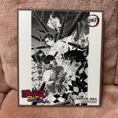 鬼滅の刃　ジャンプフェスタ25 アニメイト特典色紙
