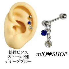 軟骨ピアス ストーン2連 ディープブルー