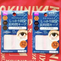 ふたえテープ　りそうのふたえ　しっかり固定　長時間キープ　52pcs × 2のサムネイル