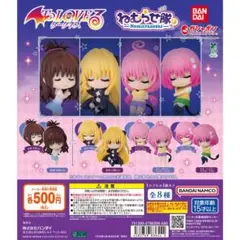 To LOVEる-とらぶる-ダークネス ねむらせ隊全8種