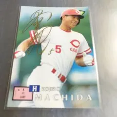 BBM 1995 ゴールドプリントサイン　町田公二郎　広島東洋カープ