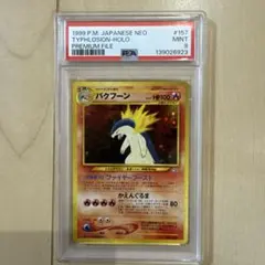 2026年最新】バクフーン 旧裏 psa10の人気アイテム - メルカリ