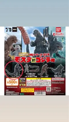 萬代 HG 系列 摩斯拉對哥吉拉 哥吉拉(1964) 全新未開封品