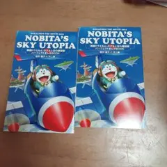 100円引き映画ドラえもんのび太と空の理想郷のまんがブックとおまけ付き