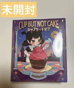 ゆ*い様 メロジョイ　カップケーキか？　未開封