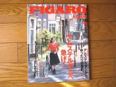 フィガロジャポン♡「アムステルダムへ急げ！」1999年№161♡オランダ