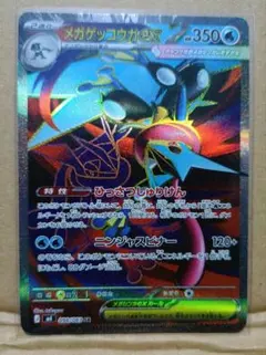 ニンジャスピナー　メガゲツコウガex SAR ☆ SR ２枚セット メガゲッコウガex SAR [M4 114/083](拡張パック「ニンジャスピナー