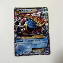 【PSA10】 MカメックスEX Y アンリミテッド　アンリミ PSA10鑑定済】MカメックスEX《SR》{093/087}[その他] - シンソク