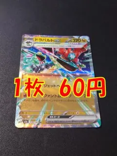 ドラパルトex 【在庫12】