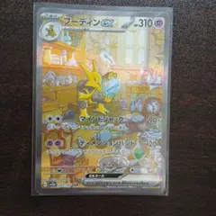 2026年最新】フーディンex SARの人気アイテム - メルカリ