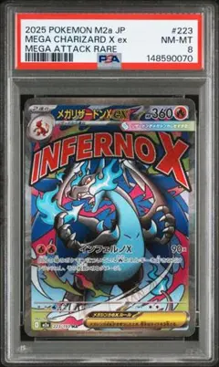 PSA8メガリザードンXex MA MEGA MEGAドリームex