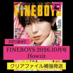 【切り抜き】FINEBOYS 2026年10月号 Howzitのサムネイル
