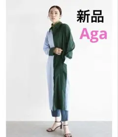 新品　アーガ　aga バイカラー　シャツワンピース　スコットクラブ　ヤマダヤ