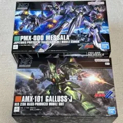 【2品セット】HG メッサーラ／ジオ【新品未開封】 Amazon.co.jp: HG ギャプラン メッサーラ メタス ジ O 品 4機