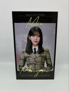 櫻坂46 イオンカード チェキ風フォトカード 大阪 村山美羽 - メルカリ