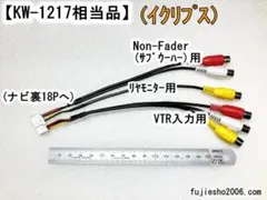 ECLIPSE　KW-1217 相当のサムネイル