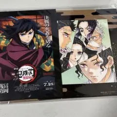 鬼滅の刃　映画特典　ポストカード　3点セット