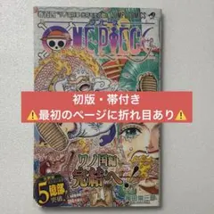 2026年最新】ワンピース104巻初版帯付きの人気アイテム - メルカリ