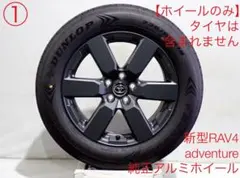 2026年最新】rav4 純正ホイール アドベンチャーの人気アイテム - メルカリ