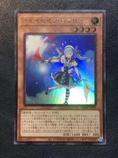 遊戯王　ステイセイラロマリン　ウルトラ　 1枚