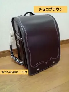 【フィットちゃん】ランドセル チョコブラウン 案ピカ　女の子
