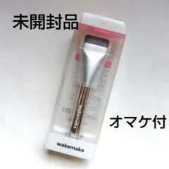 未開封品 WAKEMYKE スパチュラ ワイド ファンデーションブラシのサムネイル