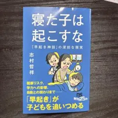 睡著的孩子別吵醒 「早起神話」的嚴峻現實⭐︎