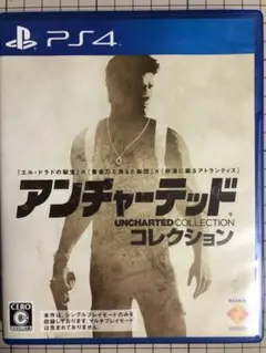 アンチャーテッドコレクション PS4