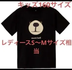 mont-bell 半袖　WIC.T モンタベアフェイス ジュニアサイズ160