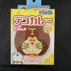 新品未使用 ドラえもん デコカレー ごはん型 抜き型セットのサムネイル