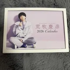 荒牧慶彦 2026 カレンダー