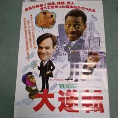 バックドラフト 1991年日本公開時 オリジナルポスター - メルカリ