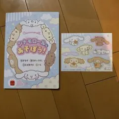 シナモロールとあそぼう! ノートとシールセット