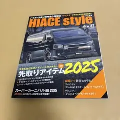 HIACE style. vol.112
