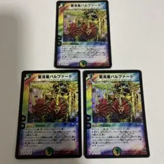 597.バルファート