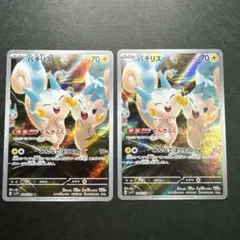 2025年最新】パチリスarの人気アイテム - メルカリ