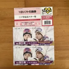 戸狩温泉スキー場　リフト１日券引換券　２枚 フリーチケットオンラインストア / 戸狩温泉スキー場 リフト1日券引換券