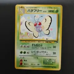 バタフリー ☆ PCG 拡張パック 伝説の飛翔 キラ 003/082 - メルカリ
